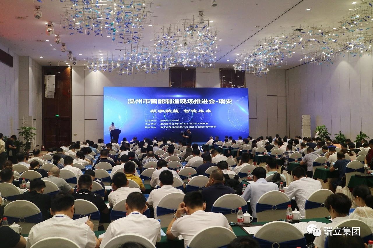 溫州智造加速推進 瑞立分享賦能經驗