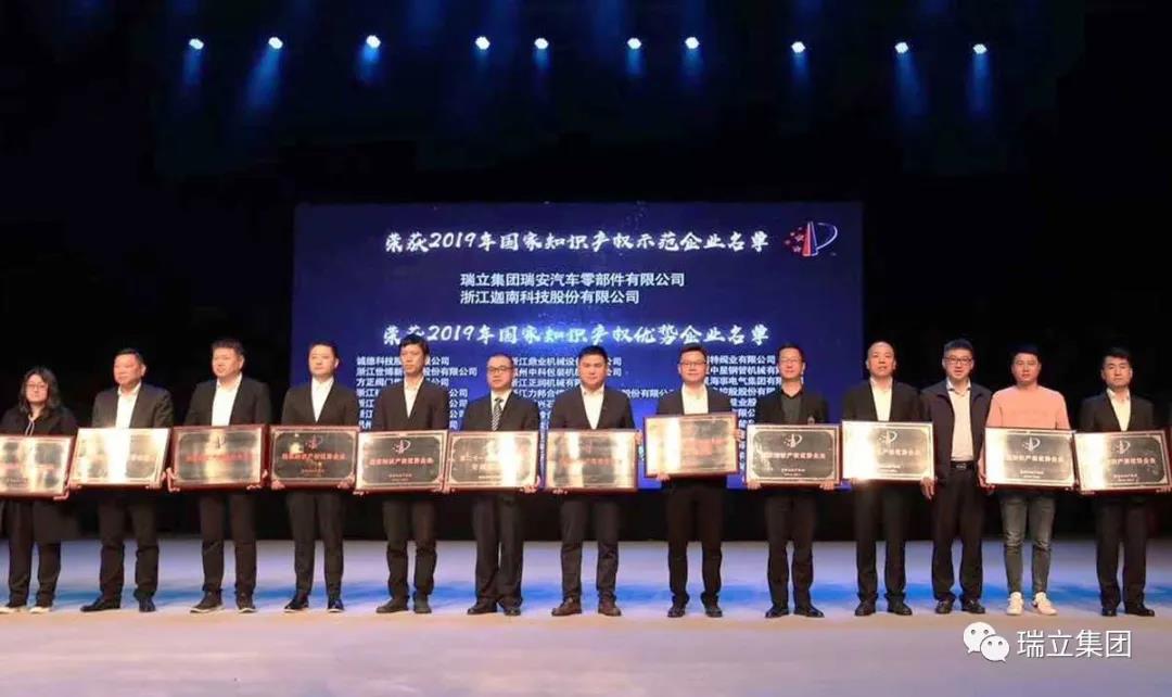 “國家知識產權示范企業”瑞立受到隆重表彰