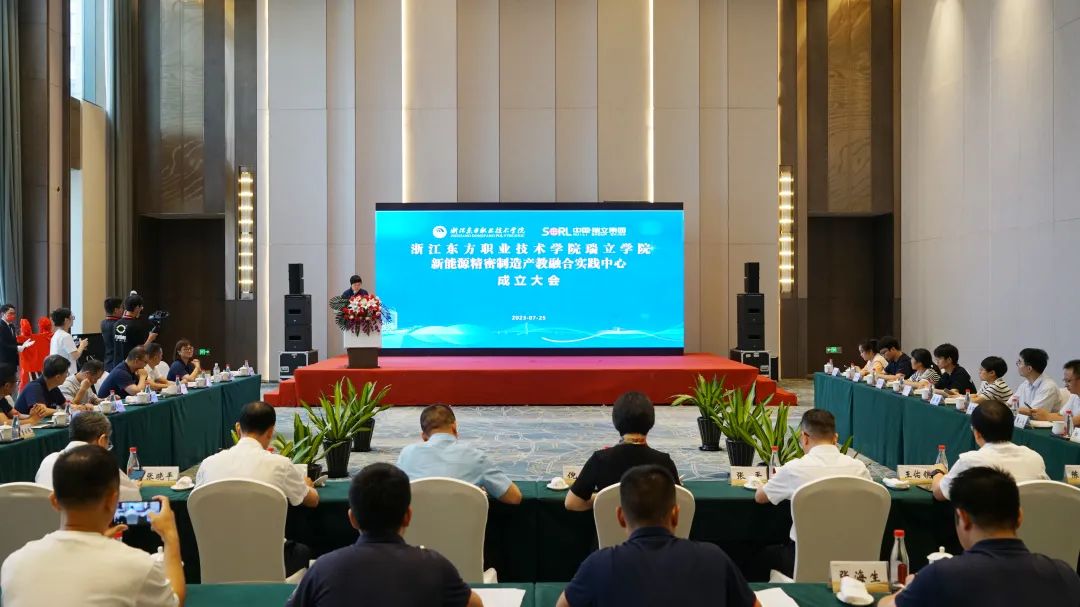 浙江東方職業(yè)技術(shù)學(xué)院瑞立學(xué)院、新能源精密制造產(chǎn)教融合實(shí)踐中心正式成立