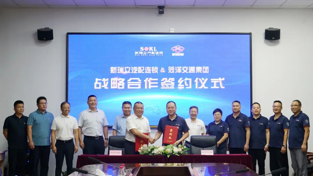 山東省菏澤交通集團與新瑞立戰略合作簽約