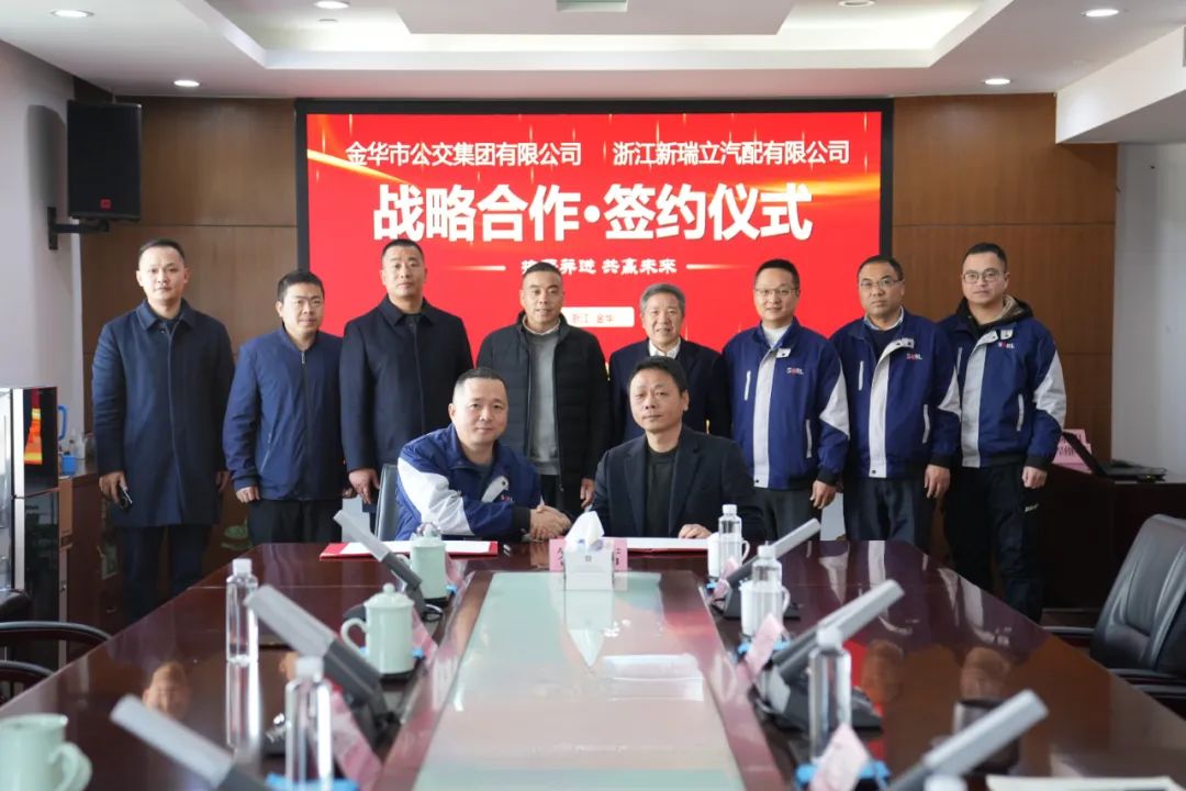 金華市公交集團與新瑞立戰略合作簽約丨汽車后市場“地瓜”藤蔓長向全省