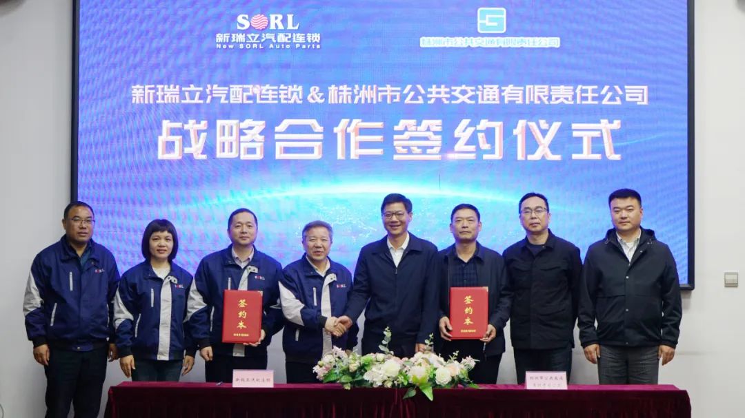 千里“湘約”丨湖南株洲公交與新瑞立戰略合作簽約