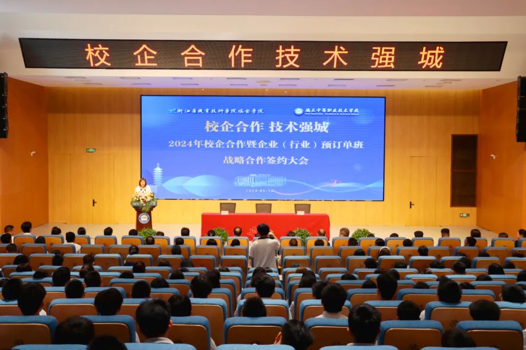 校企合作 技術強城！瑞立學校舉行企業(行業)預訂單班戰略合作簽約大會