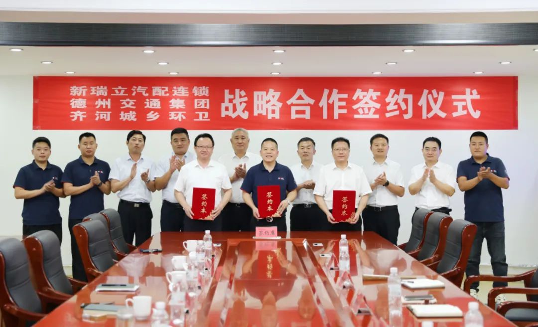 德州交通集團、齊河城鄉環衛、新瑞立三方戰略合作簽約