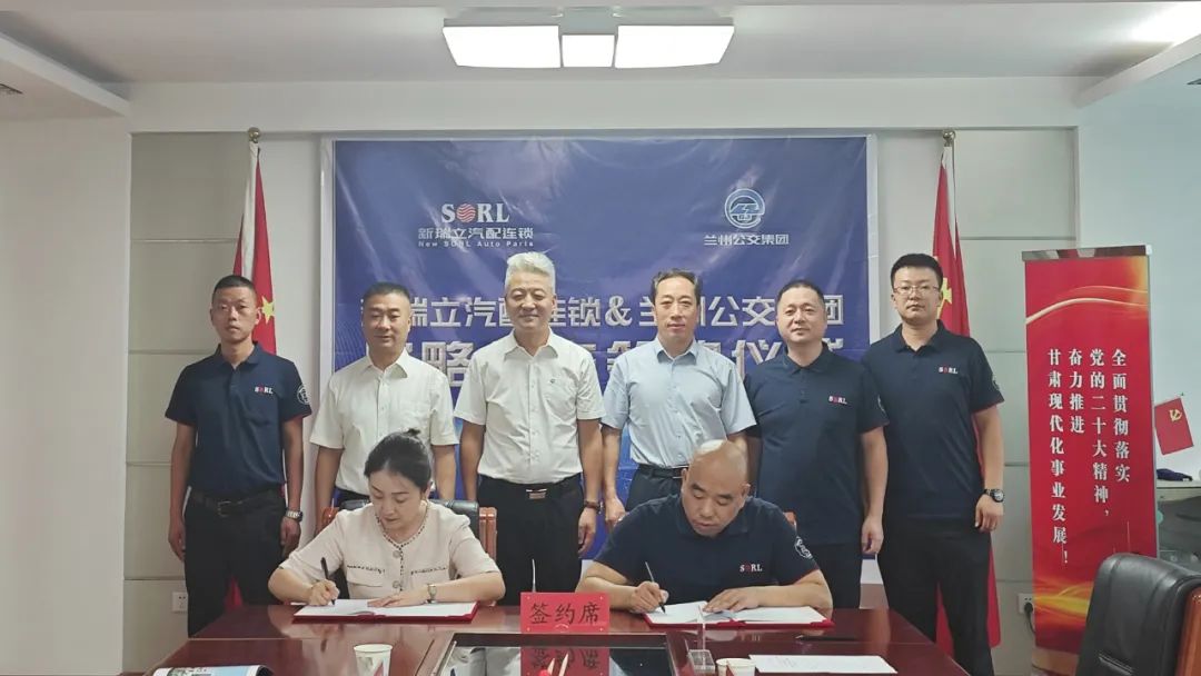 “金城”合作丨蘭州公交集團與新瑞立戰略合作簽約