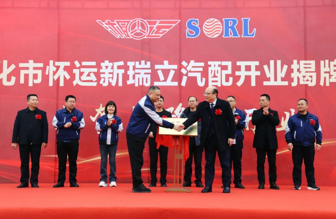 “懷”抱夢想 “湘”上奮進！懷化市懷運新瑞立汽配盛大開業