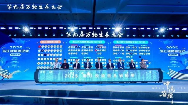 浙江獨(dú)角獸企業(yè)系列榜單首發(fā)！新瑞立入選