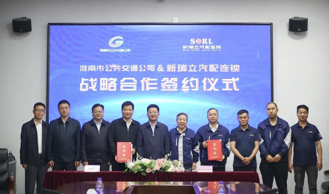 安徽淮南公交與新瑞立正式簽約成立合資公司