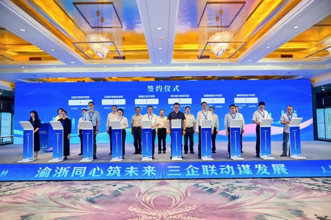 渝浙國企民企合作對(duì)接會(huì)在溫舉行 重慶交開投與新瑞立合作簽約