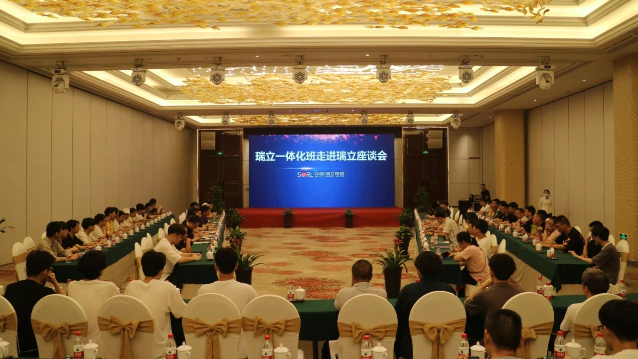 產教融合|瑞立集團舉辦“瑞立一體化班”走進瑞立活動