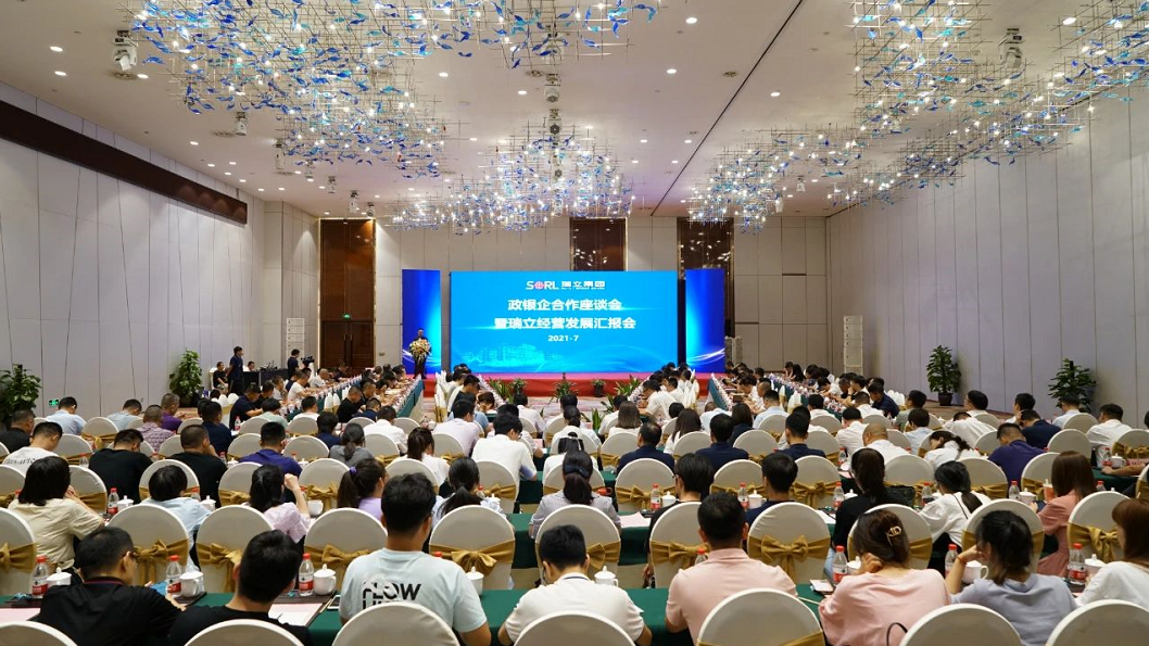 雙輪驅動丨瑞立召開政銀企合作座談會暨經營發展匯報會