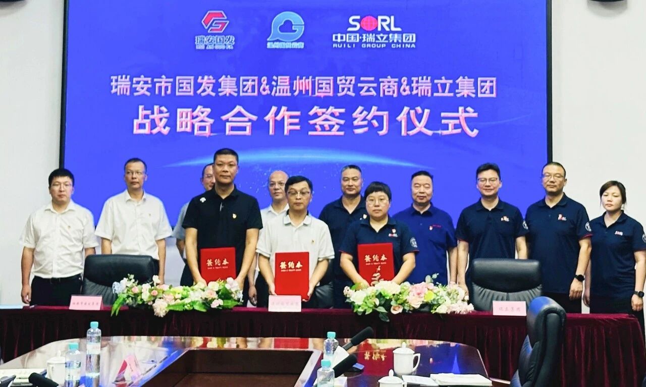 瑞立集團與瑞安市國發集團、溫州國貿云商簽約 共同探索國企民企 “黨建 + 業務” 融合新模式