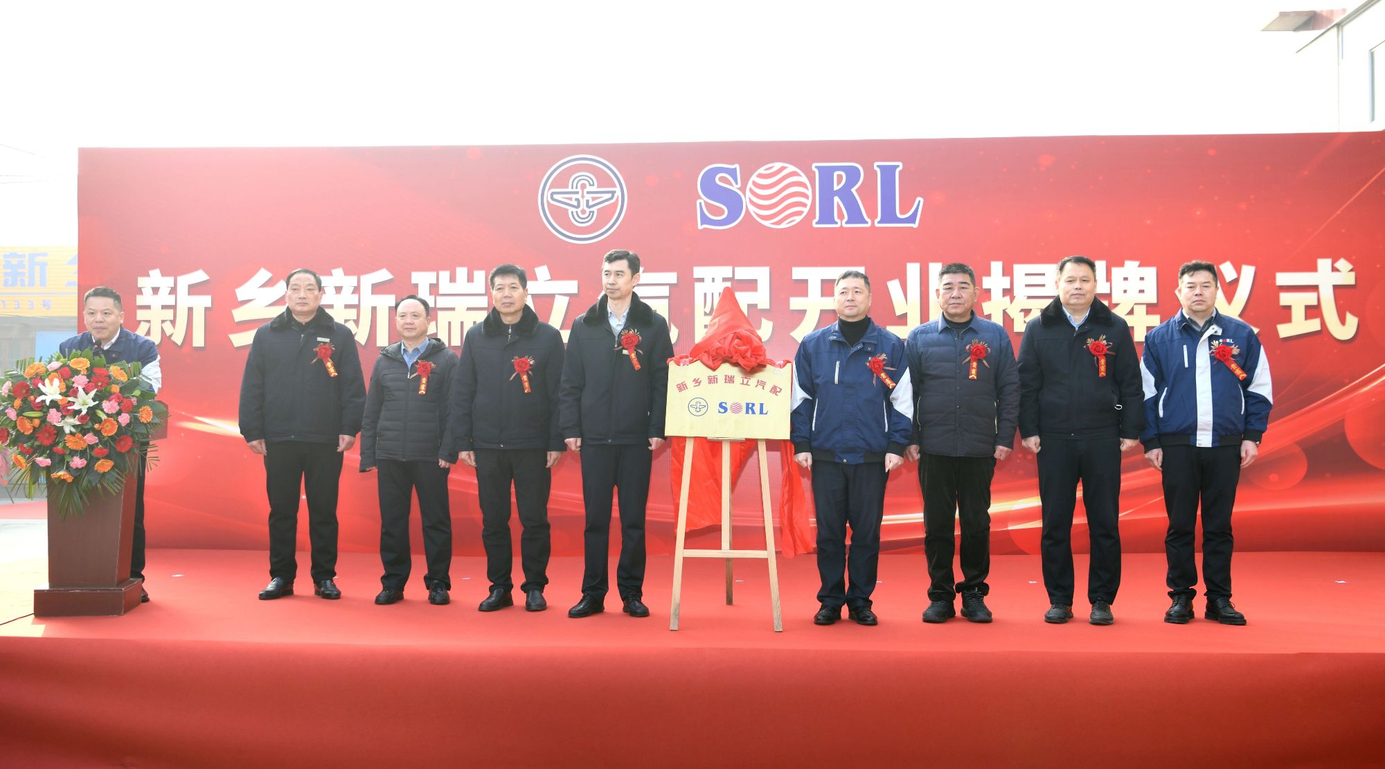 38天高效落地！河南新鄉新瑞立汽配有限公司揭牌開業