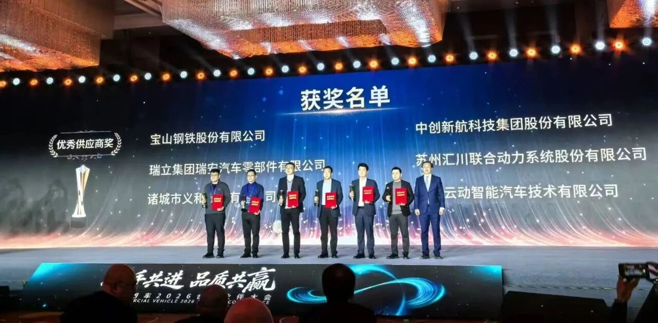 瑞立集團獲評奇瑞商用車“優秀供應商”