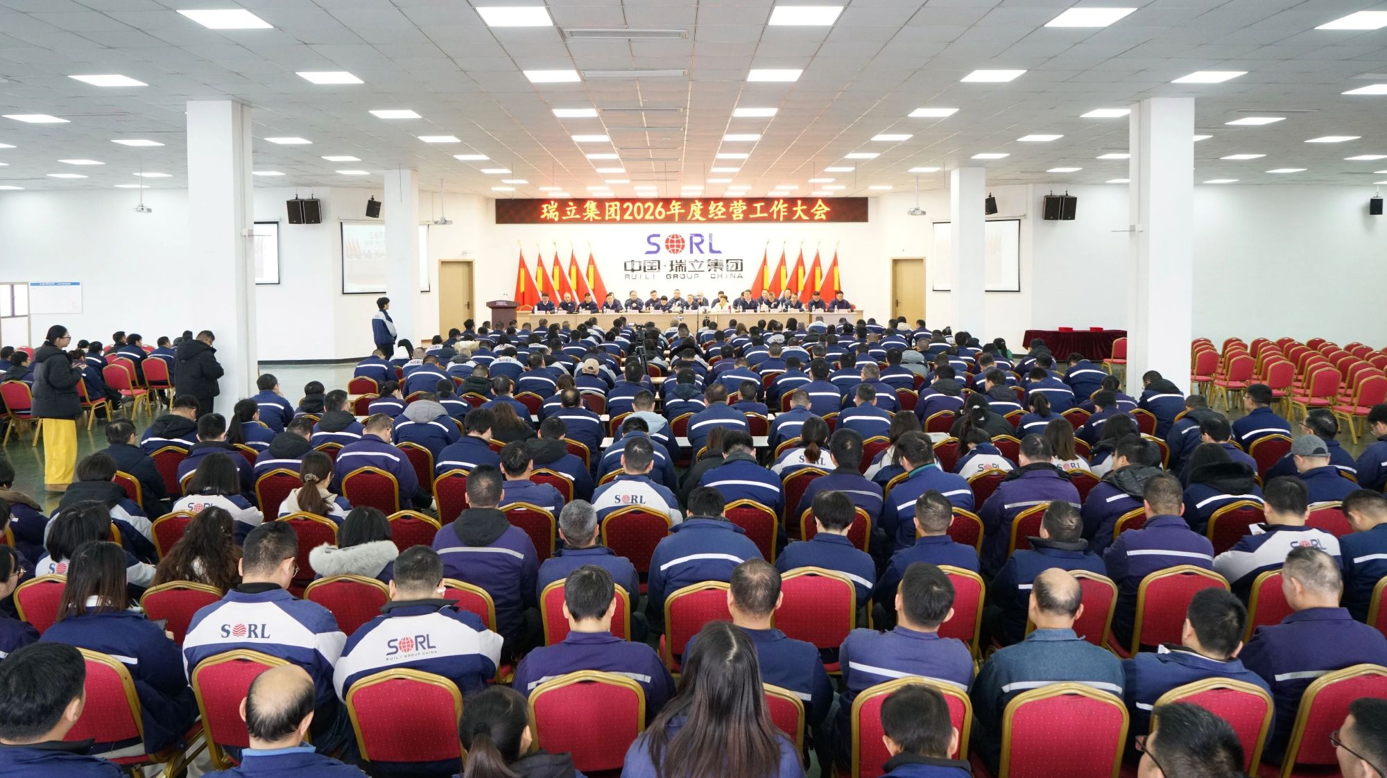 向新質 強協同 拓全球丨瑞立集團召開2026年度經營工作大會