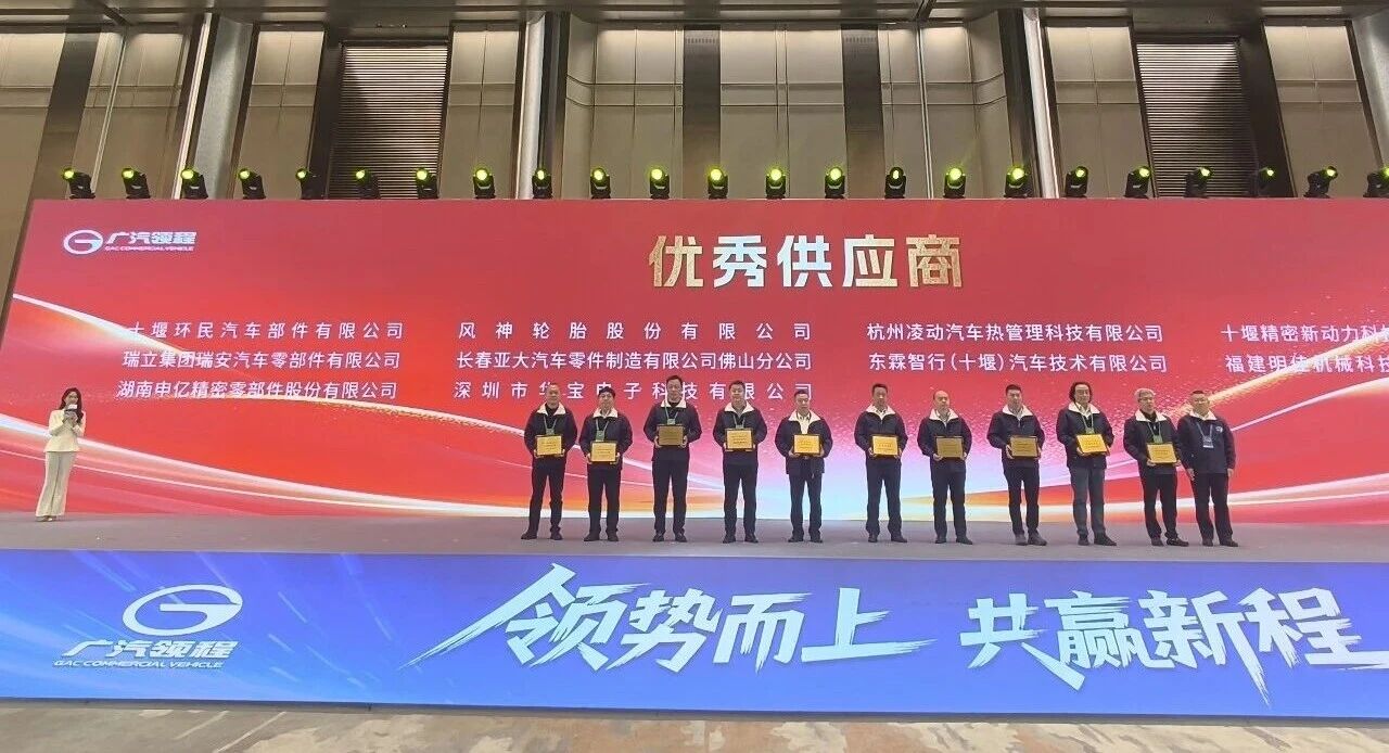 瑞立集團及旗下瑞立科密斬獲廣汽領程大會雙重榮譽