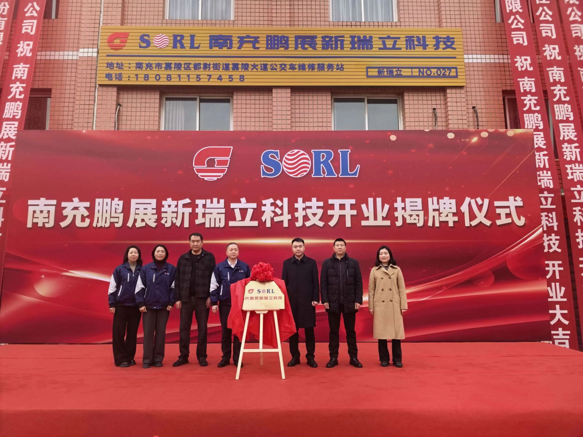 南充鵬展新瑞立科技有限公司揭牌開業