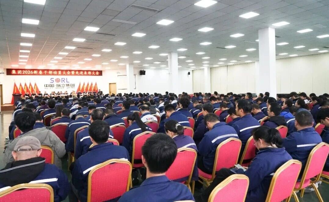 向新質(zhì) 拓全球：瑞立集團吹響二次創(chuàng)業(yè)最強音