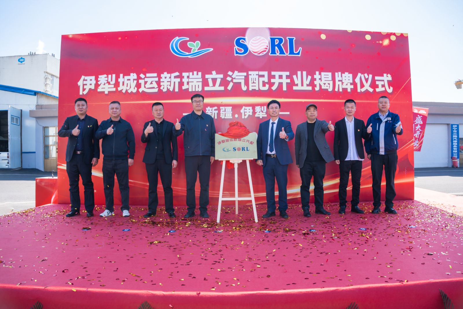 新疆伊犁城運新瑞立汽配揭牌開業(yè)