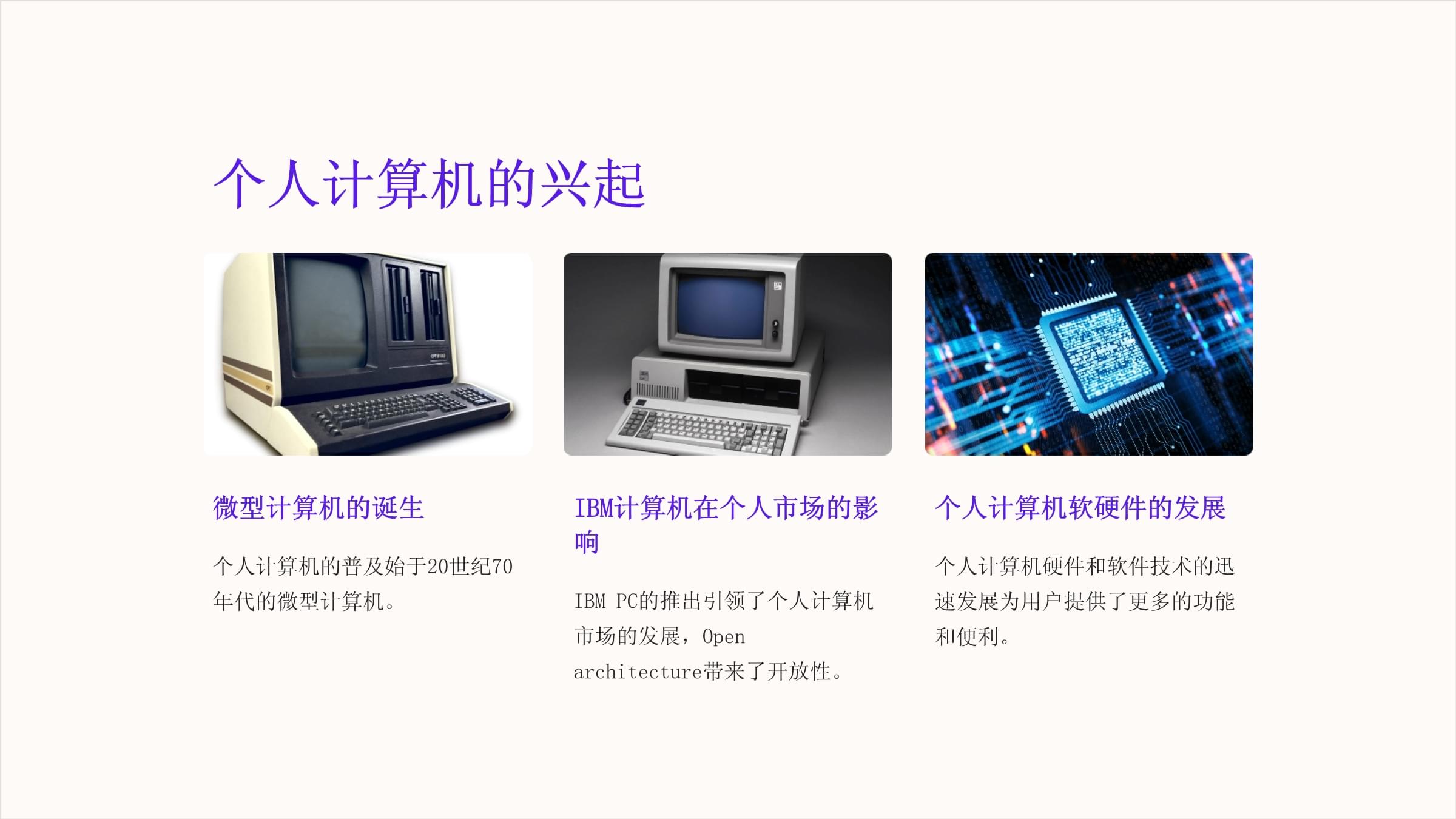 計算機發展史中的軟硬件演變
